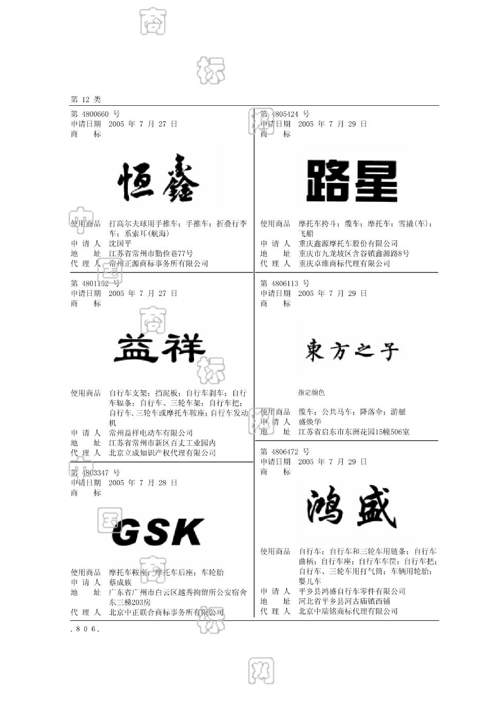 路星_註冊號4805424_商標註冊查詢 - 天眼查