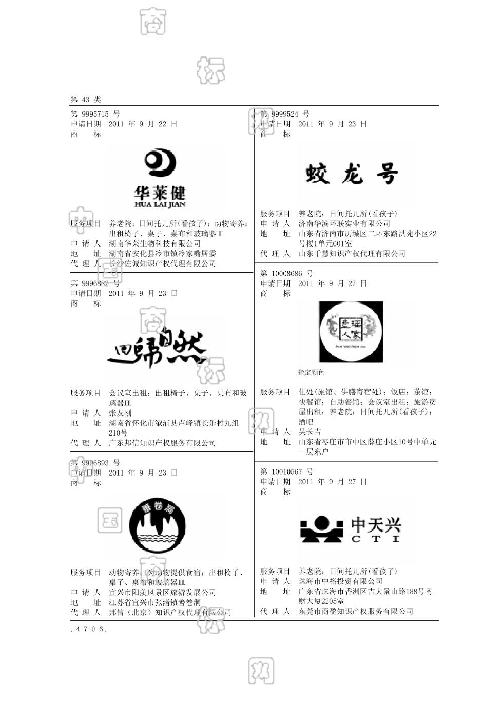华莱健_注册号9995715_商标注册查询 - 天眼查