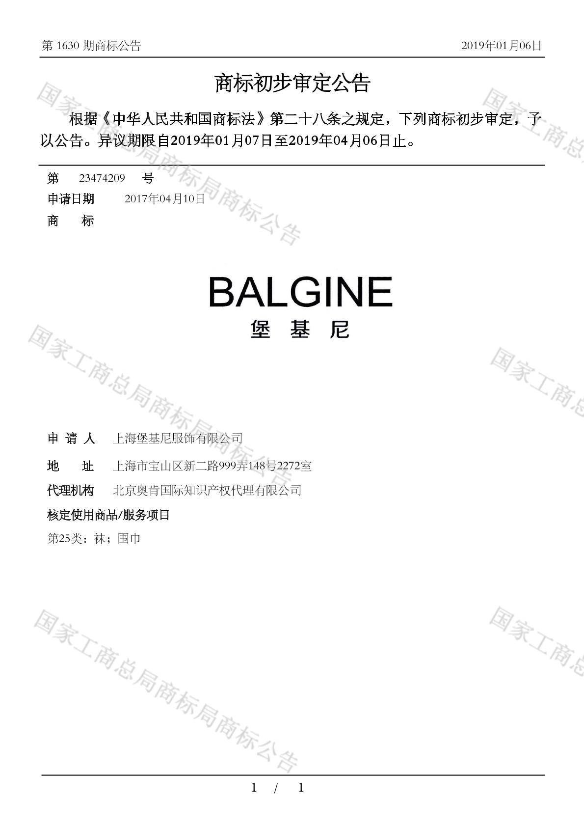 商标详情商标基础信息 商标 堡基尼 商标名称 堡基尼
