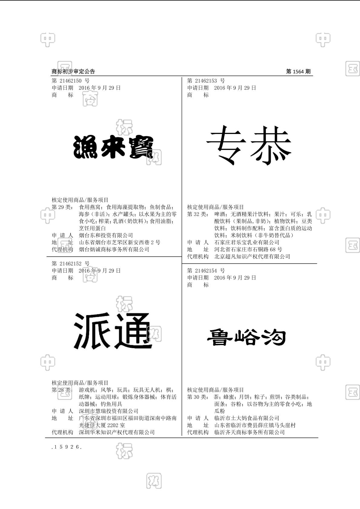 派通商标图片