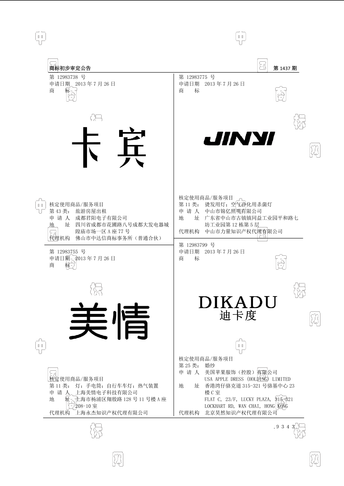 卡宾_注册号12983738_商标注册查询 - 天眼查