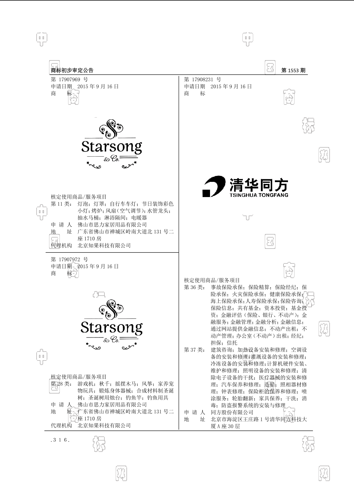 清华同方 tsinghua tongfang_注册号17908231_商标注册查询 天眼查