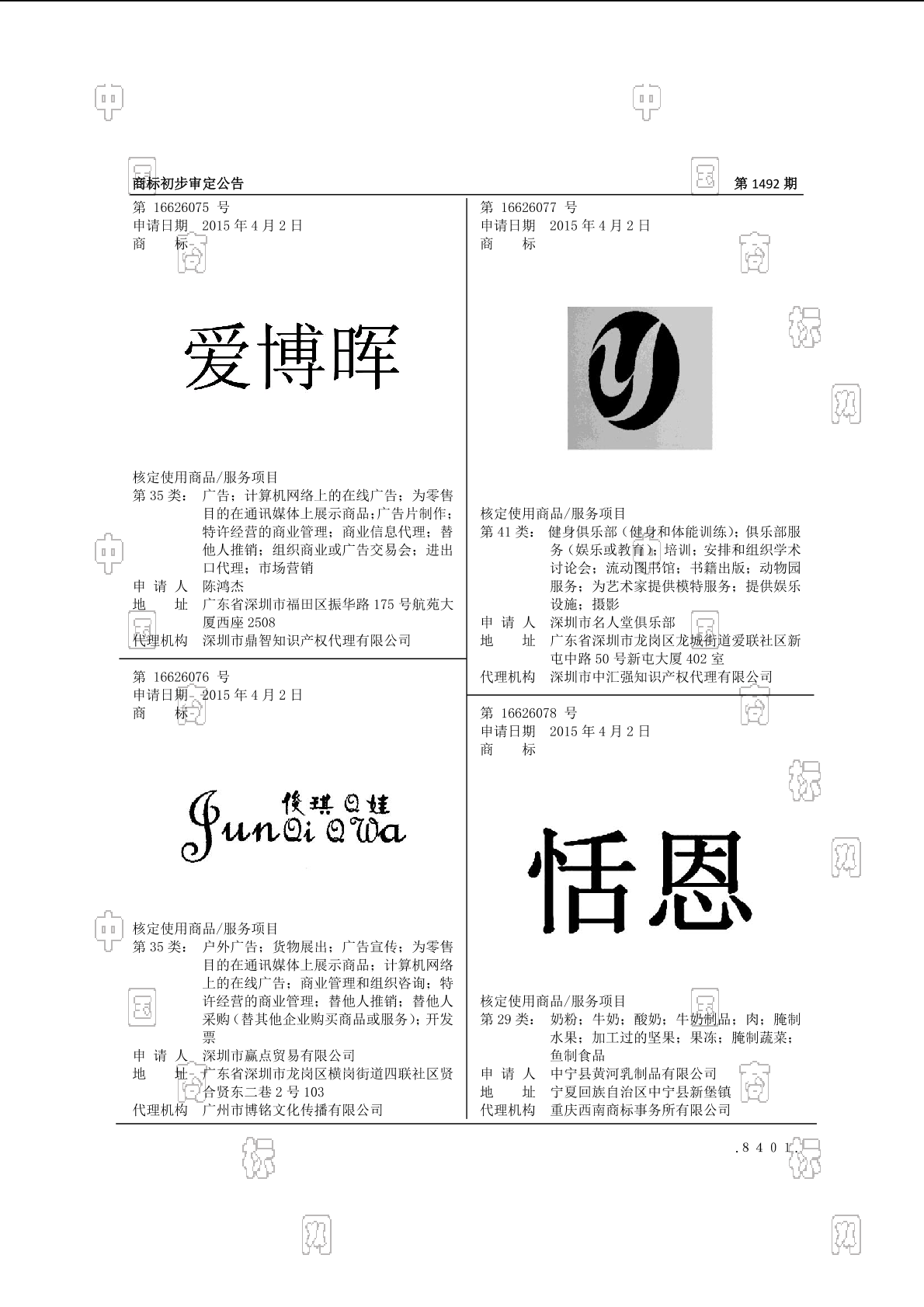 俊琪q娃 jun qi q wa_注册号16626076_商标注册查询 天眼查