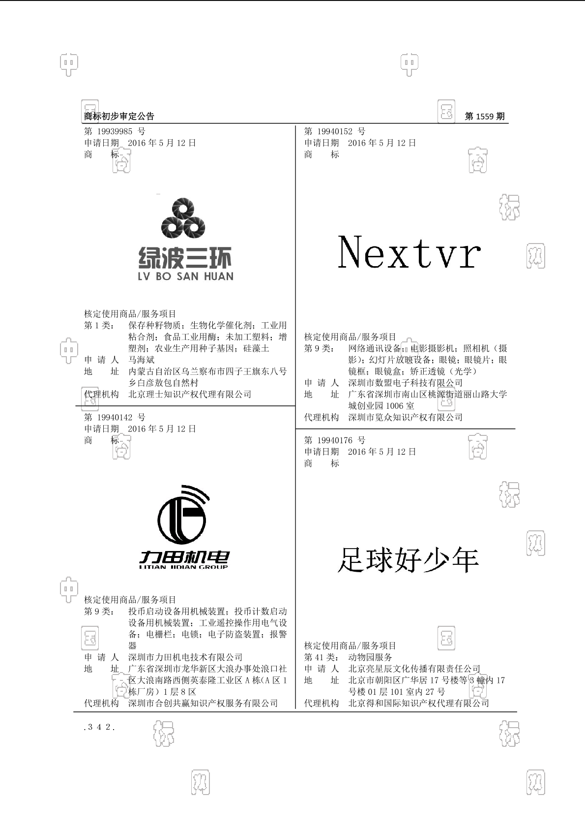 足球名称注册大全（足球名称注册大全图片） 足球名称注册大全（足球名称注册大全图片）《足球名称起名大全2015》 足球资讯