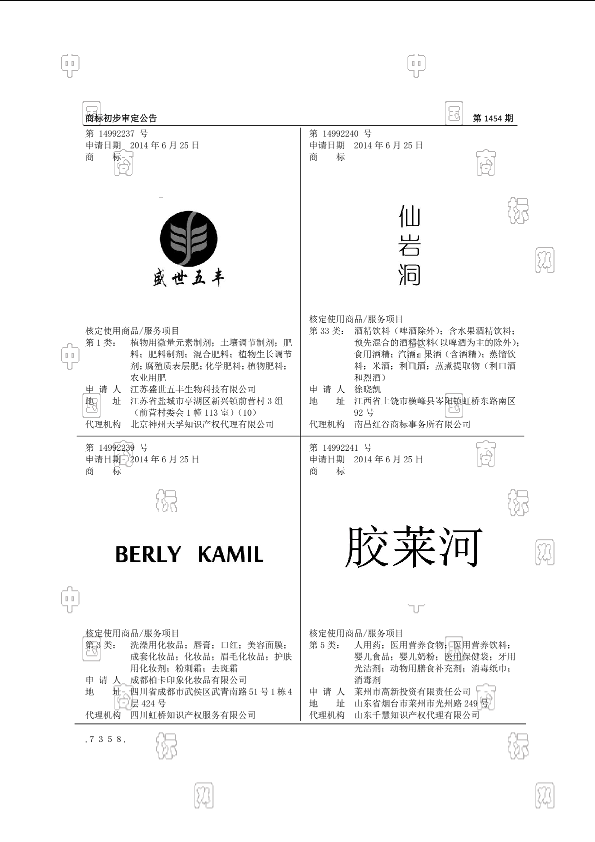 田福记_注册号14992270_商标注册查询 天眼查