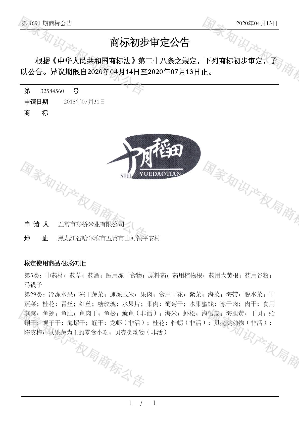 十月稻田_注册号32584560_商标注册查询 - 天眼查