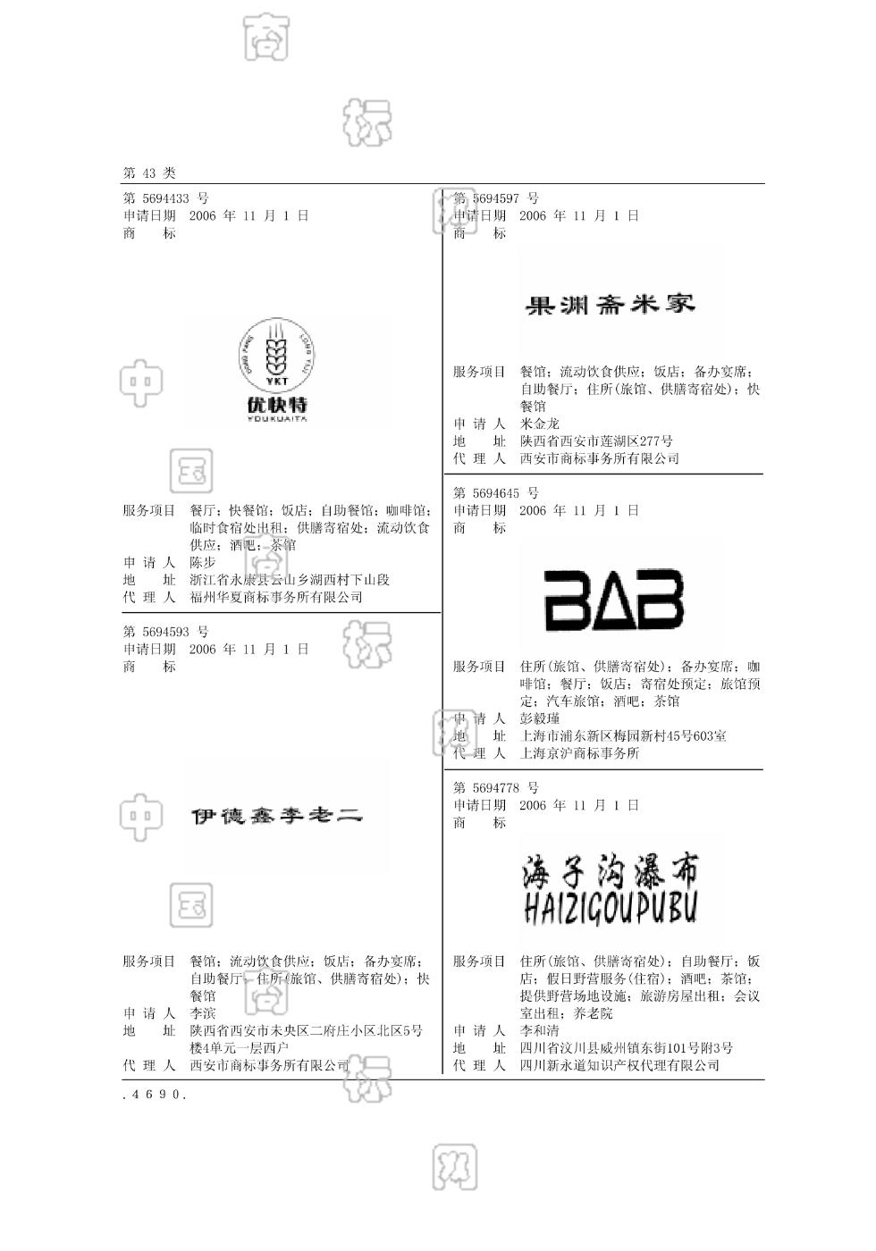 果渊斋米家