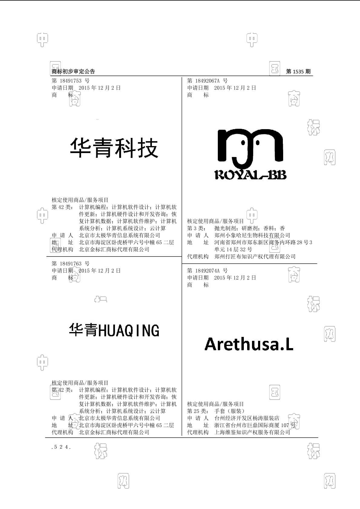 华青科技