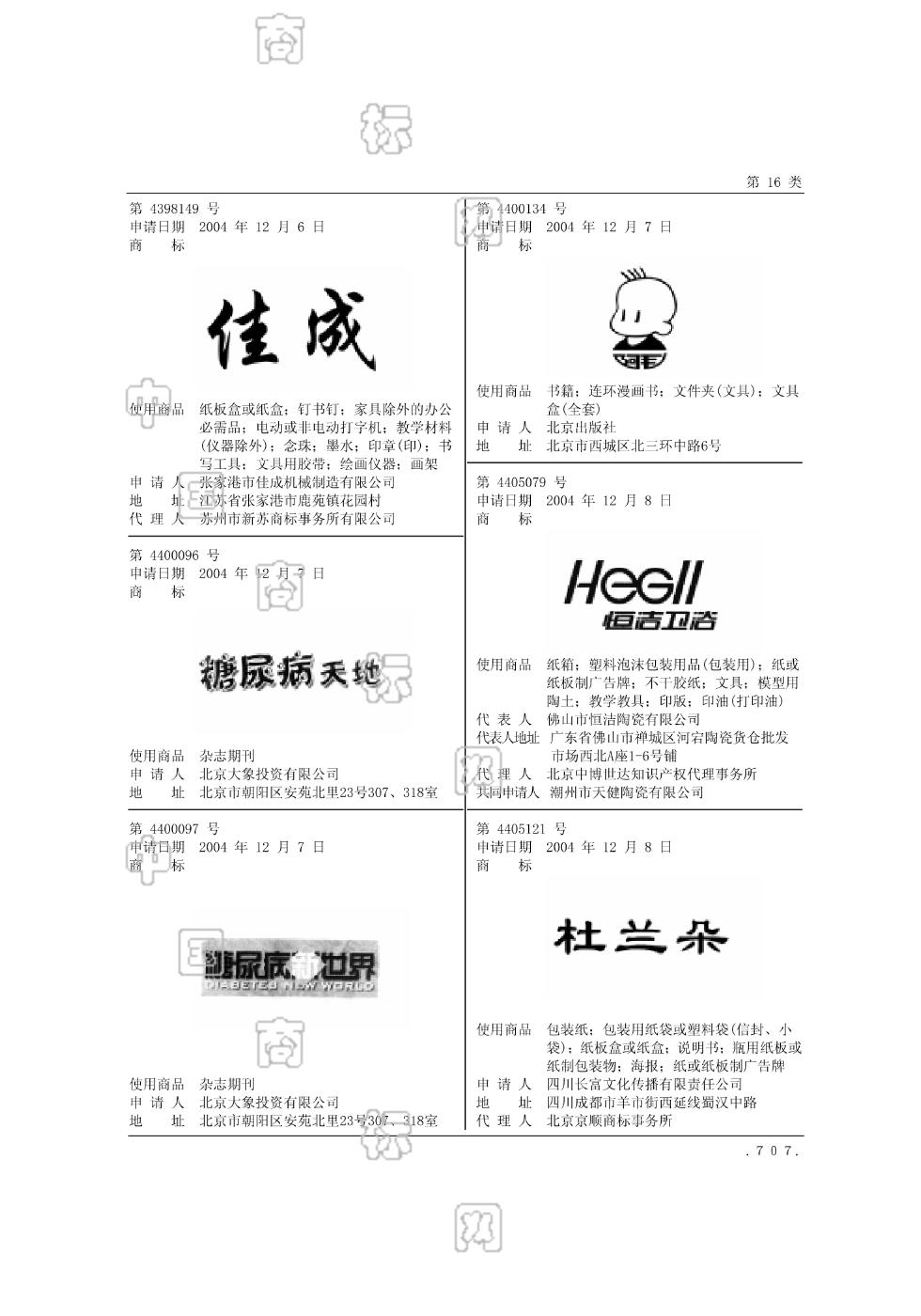 恆潔衛浴;hegll_註冊號4405079_商標註冊查詢 - 天眼查