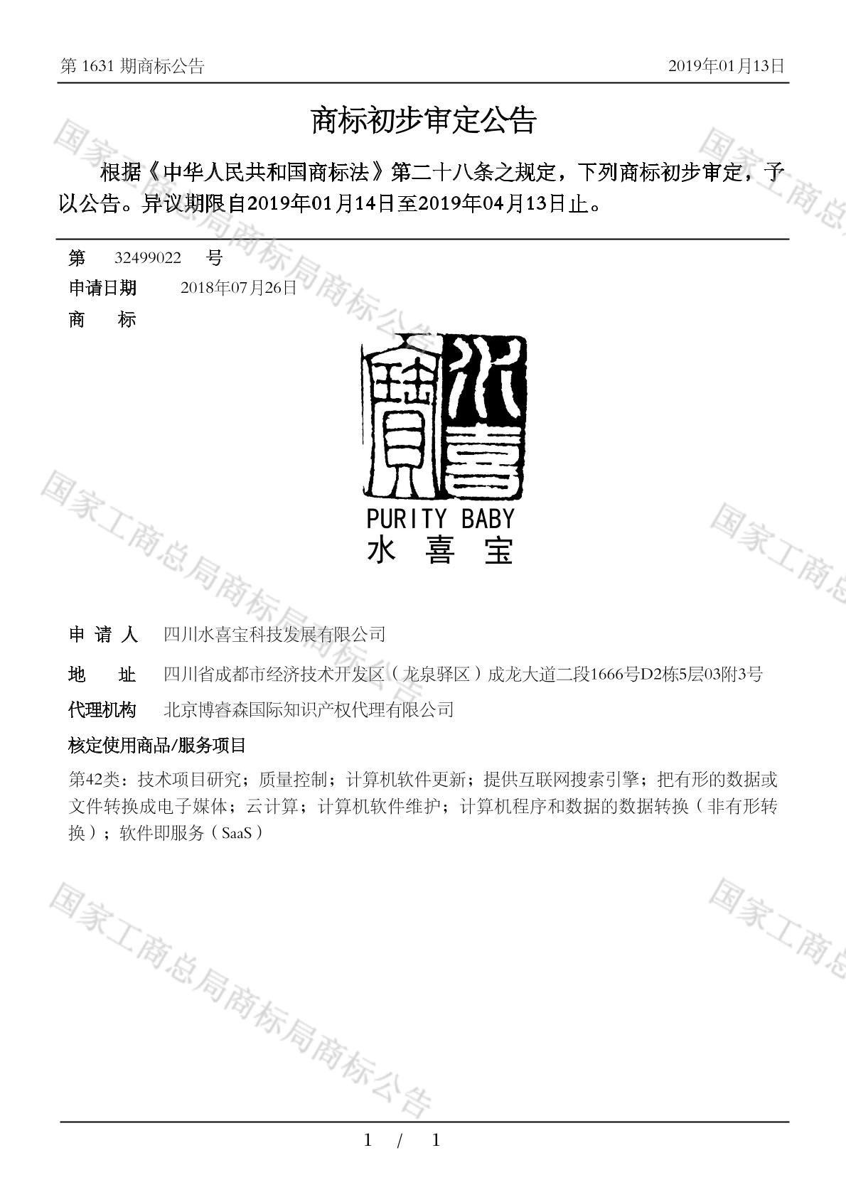 水喜宝 purity baby