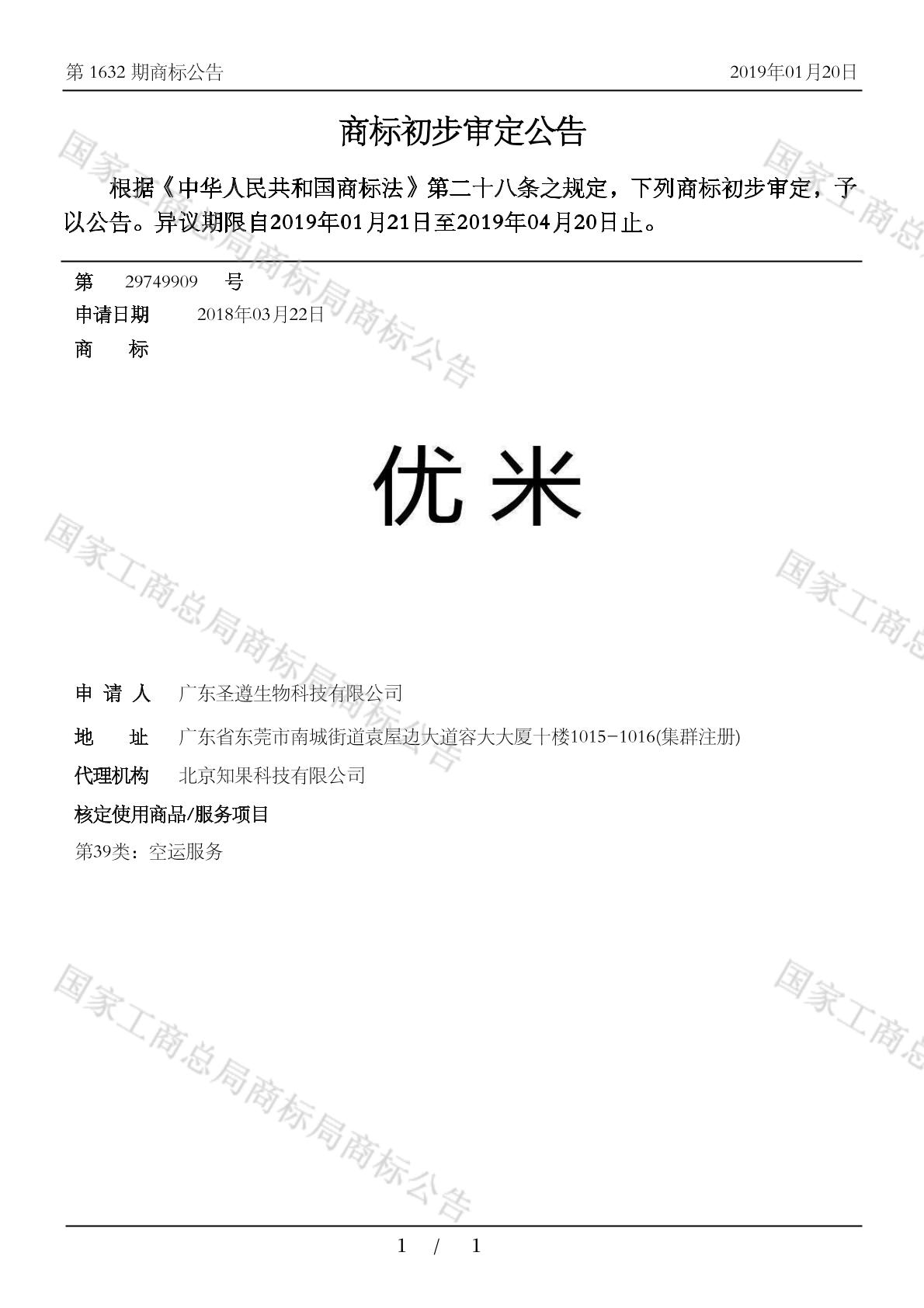 优米_注册号29749909_商标注册查询 - 天眼查