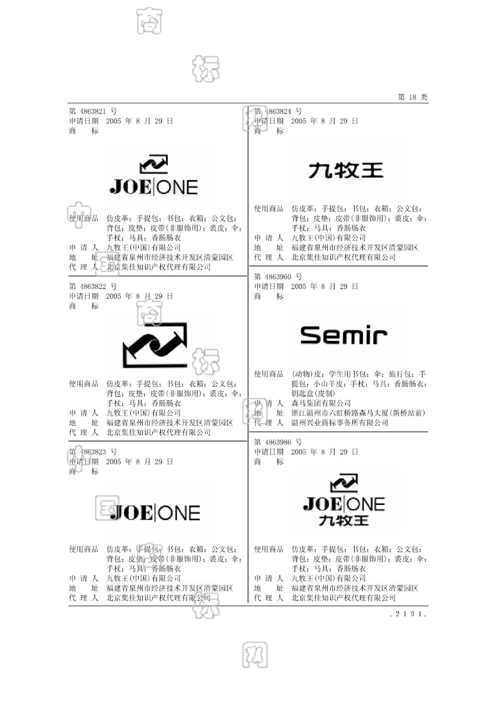 九牧王_註冊號4863824_商標註冊查詢 - 天眼查