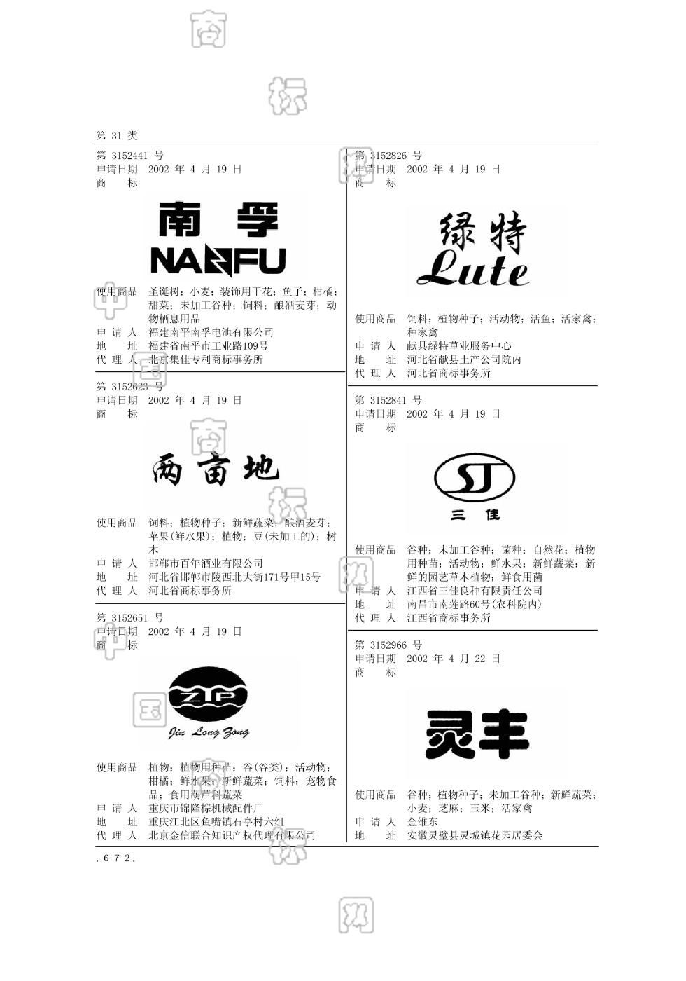 南孚_注册号3152441_商标注册查询 - 天眼查