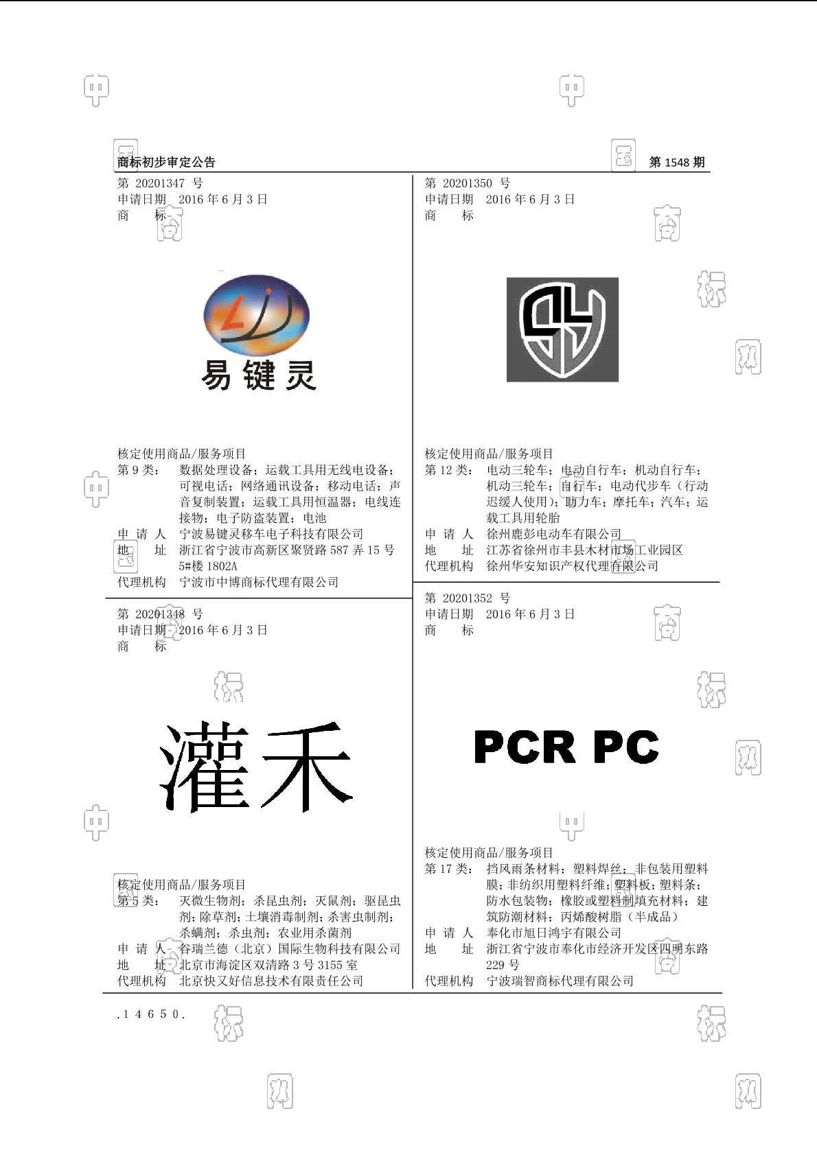 pcr pc_註冊號20201352_商標註冊查詢 - 天眼查