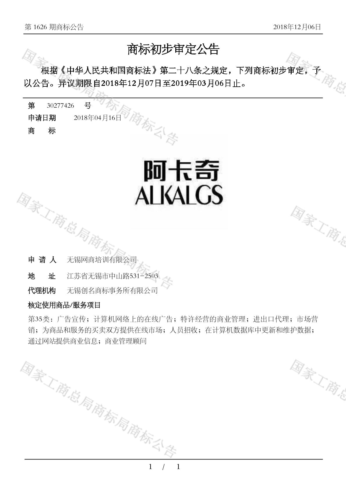 阿卡奇 alkalgs