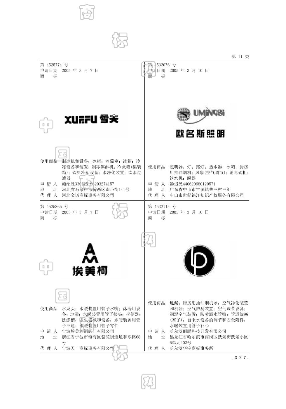am;埃美柯_注册号4525865_商标注册查询 - 天眼查