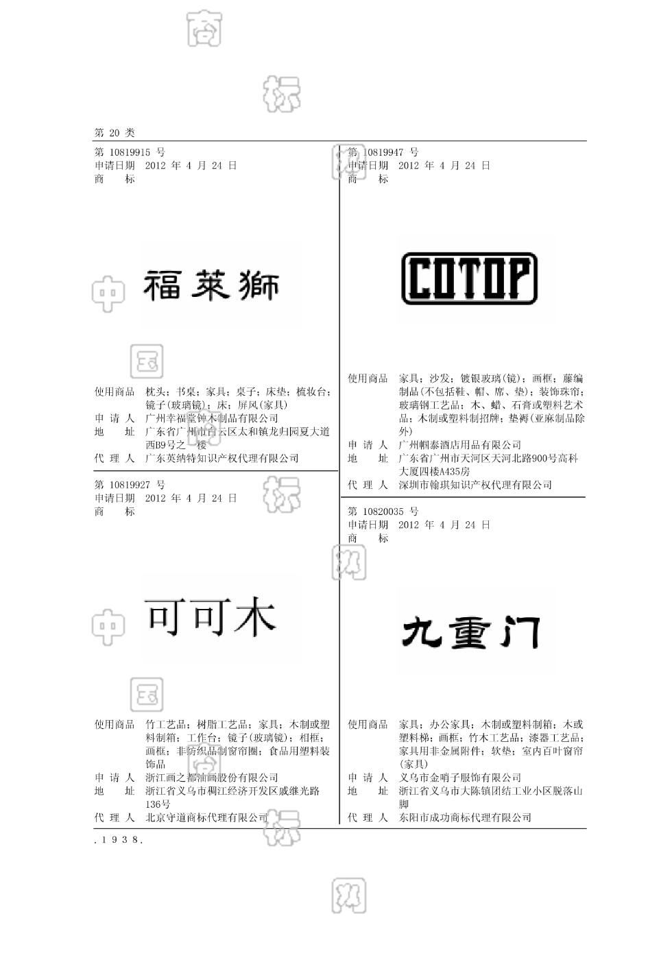 可可木_注册号10819927_商标注册查询 天眼查