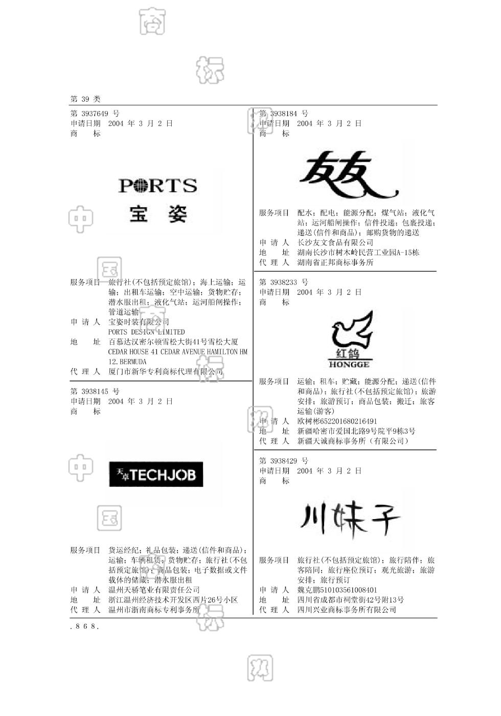宝姿_注册号3937649_商标注册查询 - 天眼查