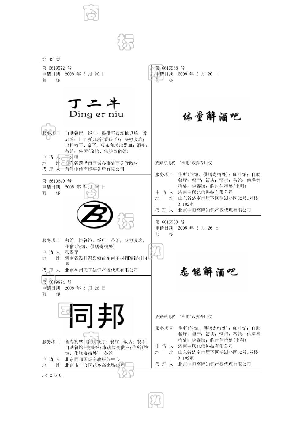 丁二牛_注册号6619572_商标注册查询 天眼查