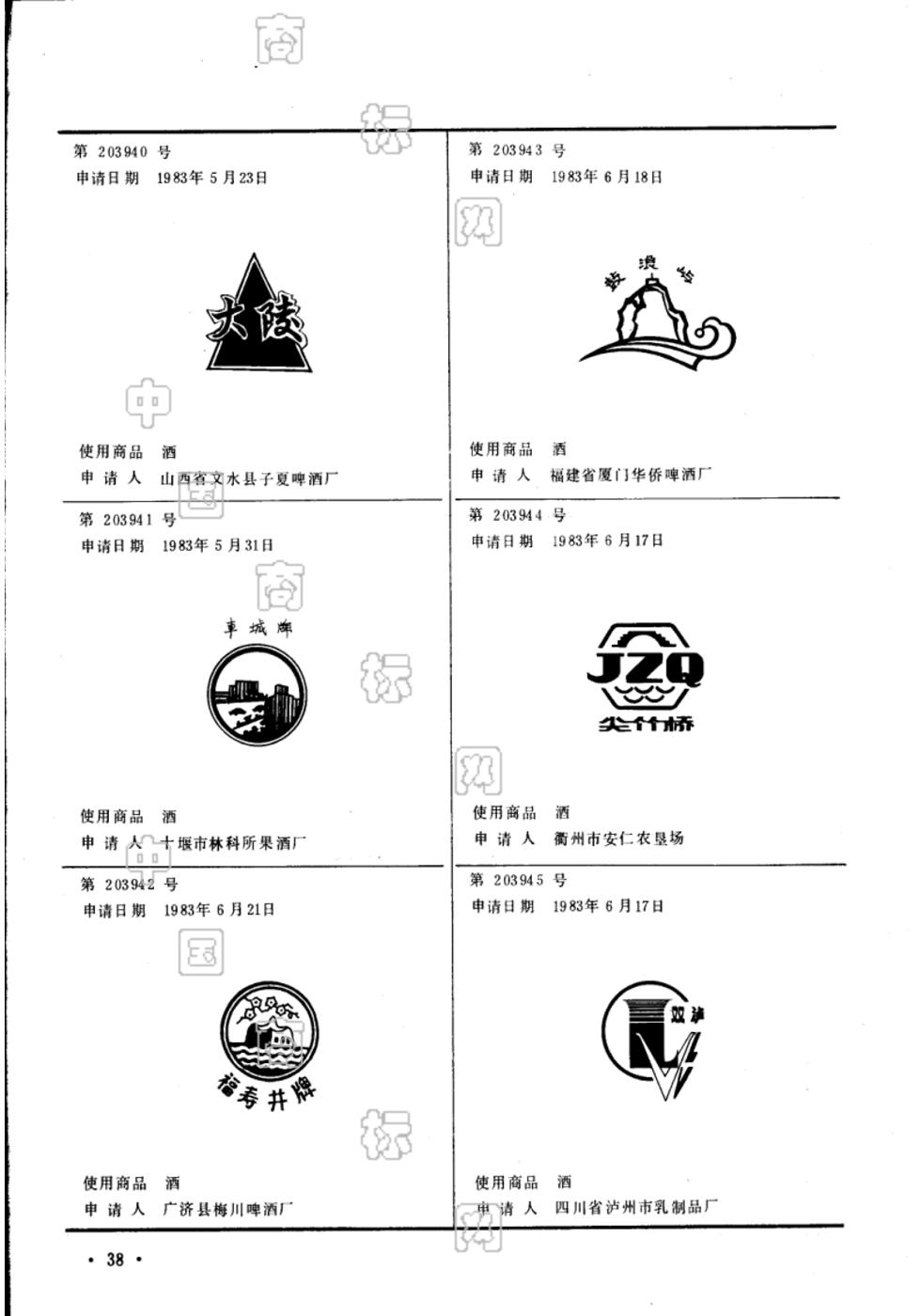 鼓浪嶼_註冊號203943_商標註冊查詢 - 天眼查