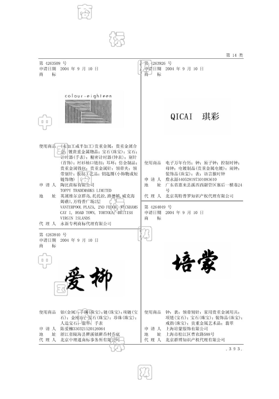 培蒙_註冊號4264049_商標註冊查詢 - 天眼查