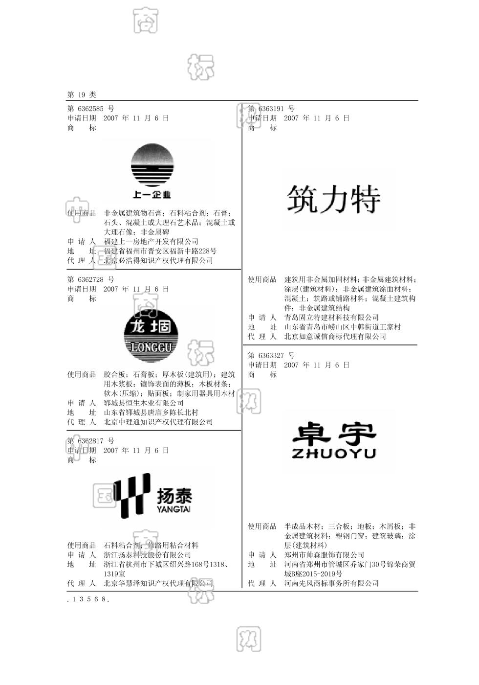 扬泰_注册号6362817_商标注册查询 天眼查