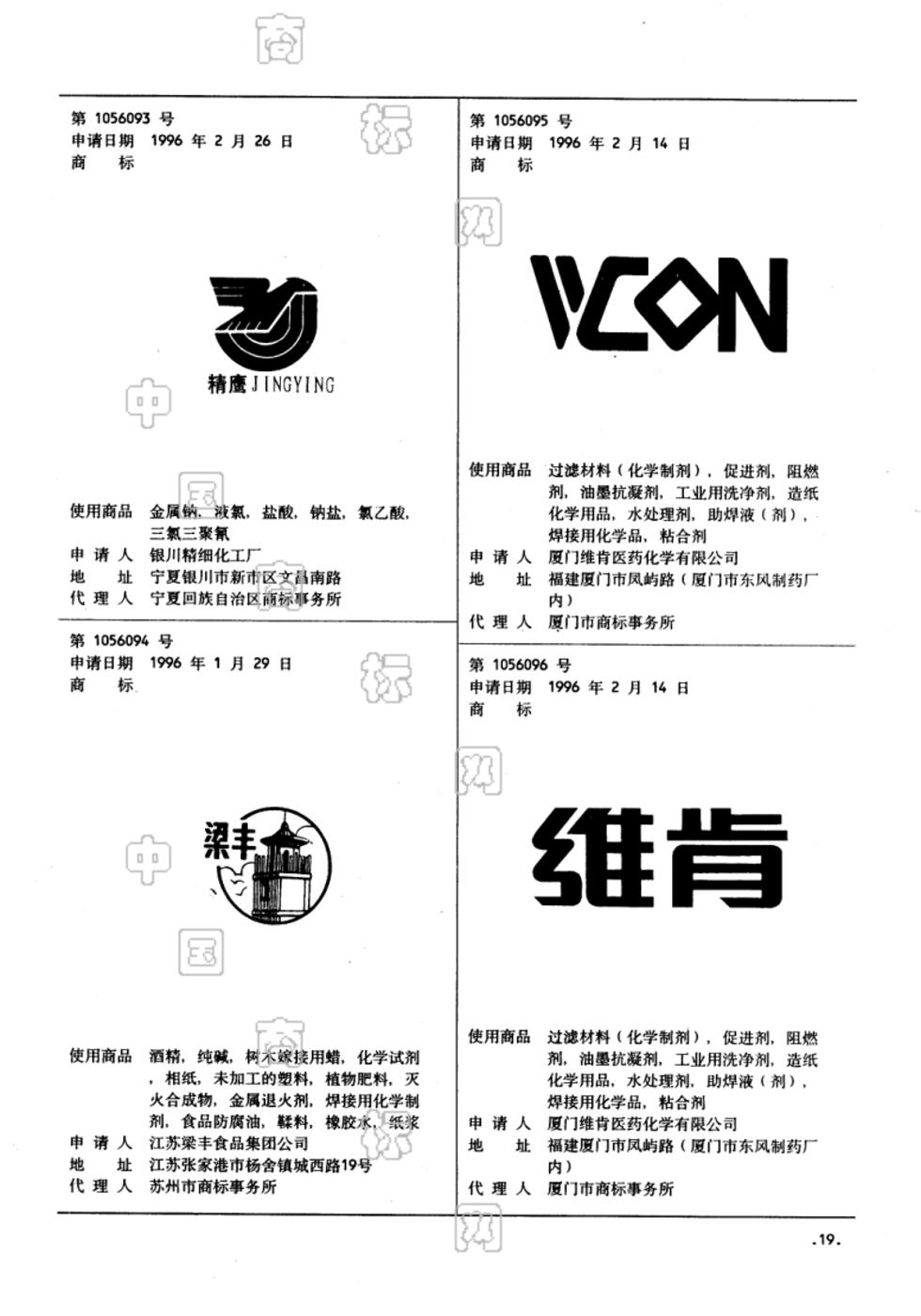 梁丰_注册号1056094_商标注册查询 - 天眼查