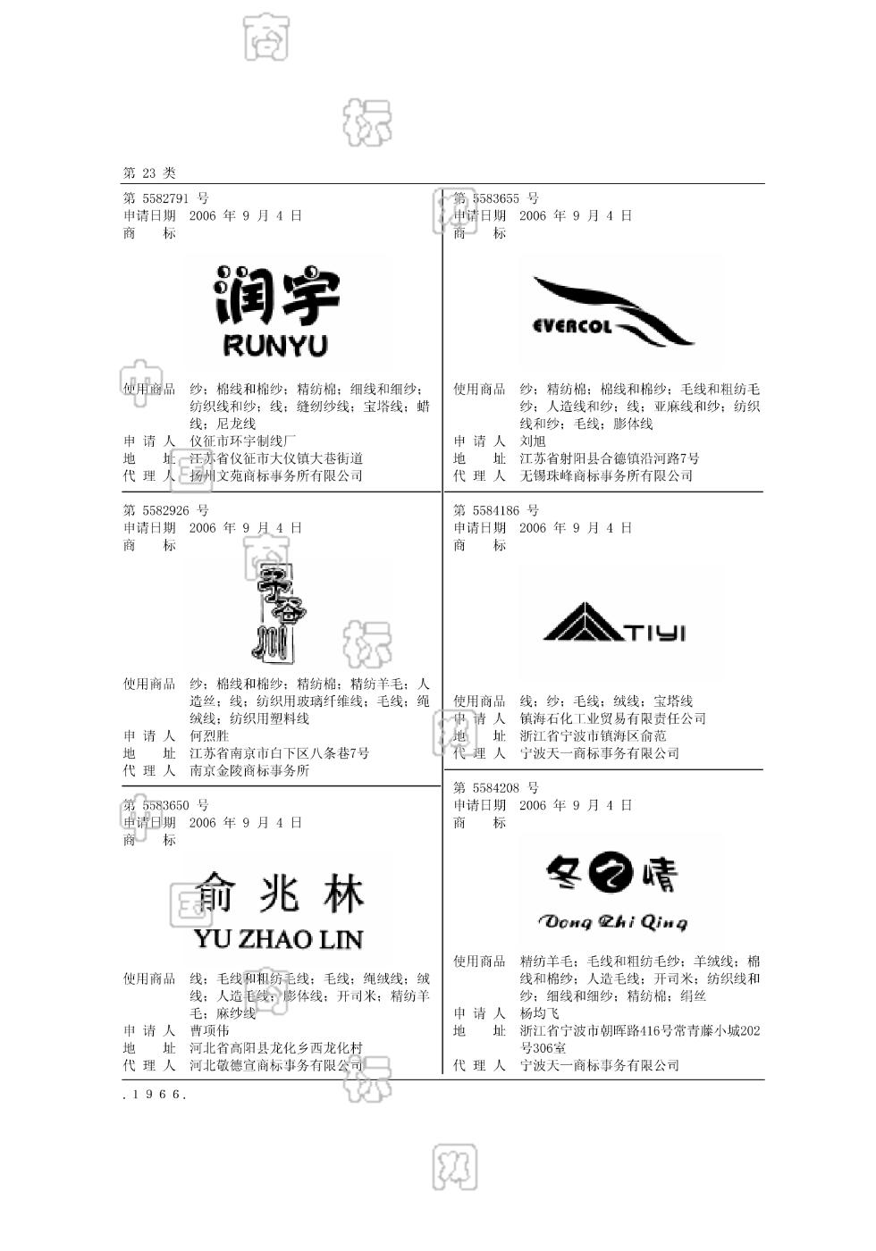 俞兆林_注册号5583650_商标注册查询 天眼查