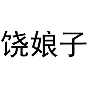 商标详情在手机上查看 商标详情 微信或天眼查app扫一扫查看详情 申请