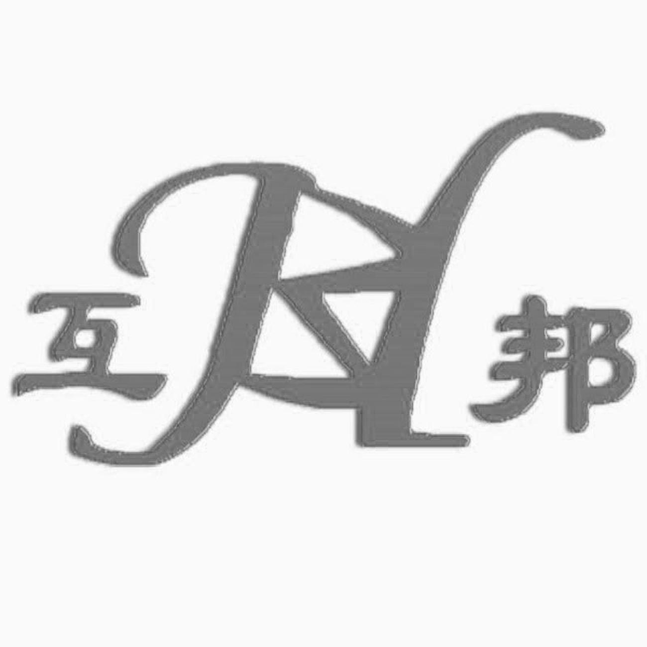 互邦logo图片