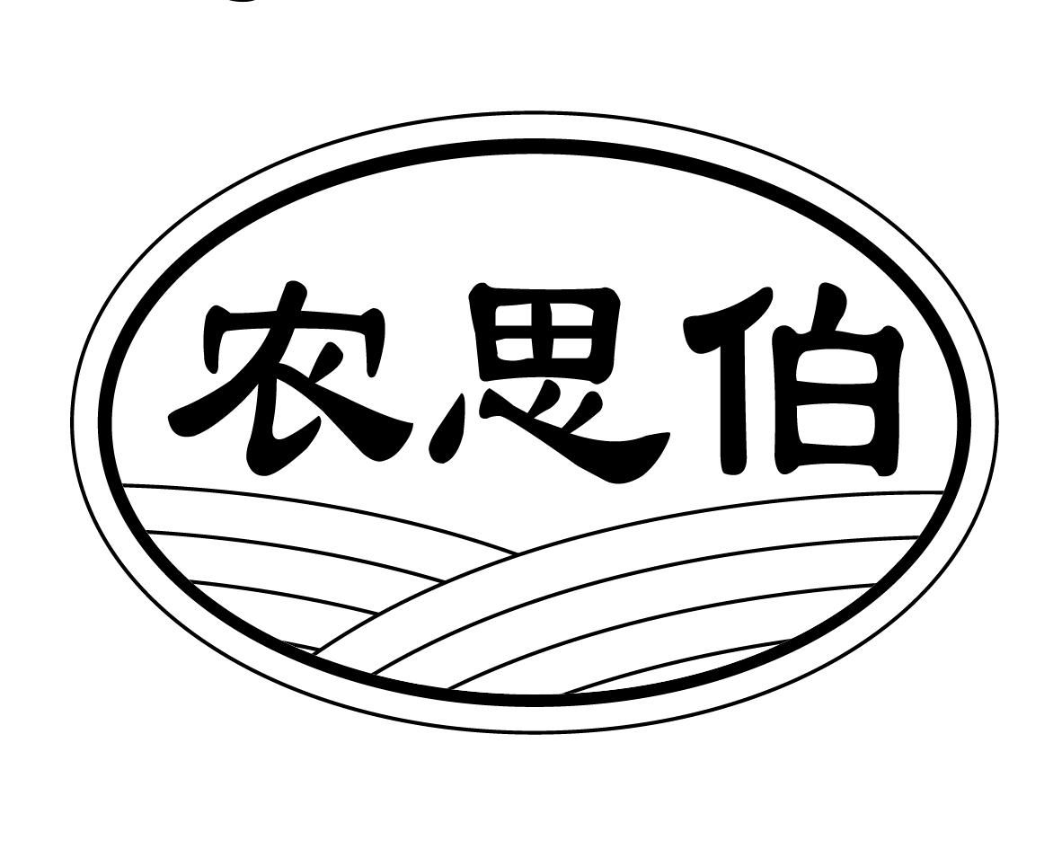 长沙彤丽思商贸有限公司商标农思伯（31类）商标转让费用多少？