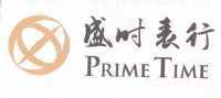 盛时表行 prime time_注册号14318697_商标注册查询 天眼查