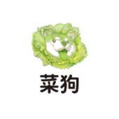 菜狗