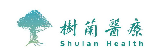 树兰医疗;shulan health