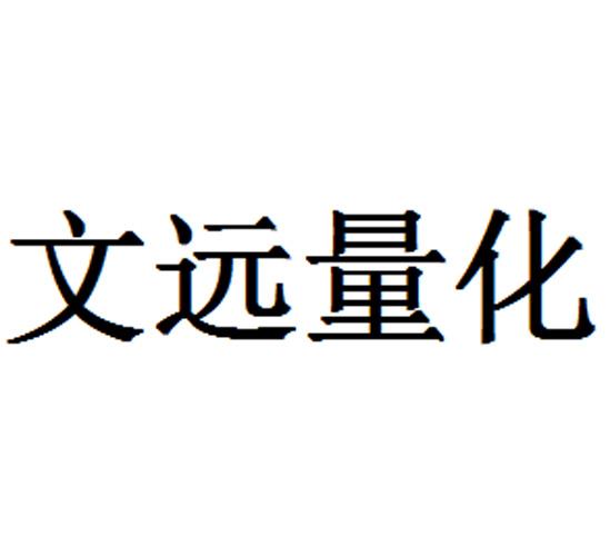 上海文华财经资讯股份有限公司_【信用信息_