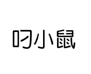孟祥箴商标叼小鼠（16类）商标转让多少钱？