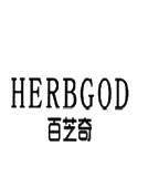 百芝奇 herbgod