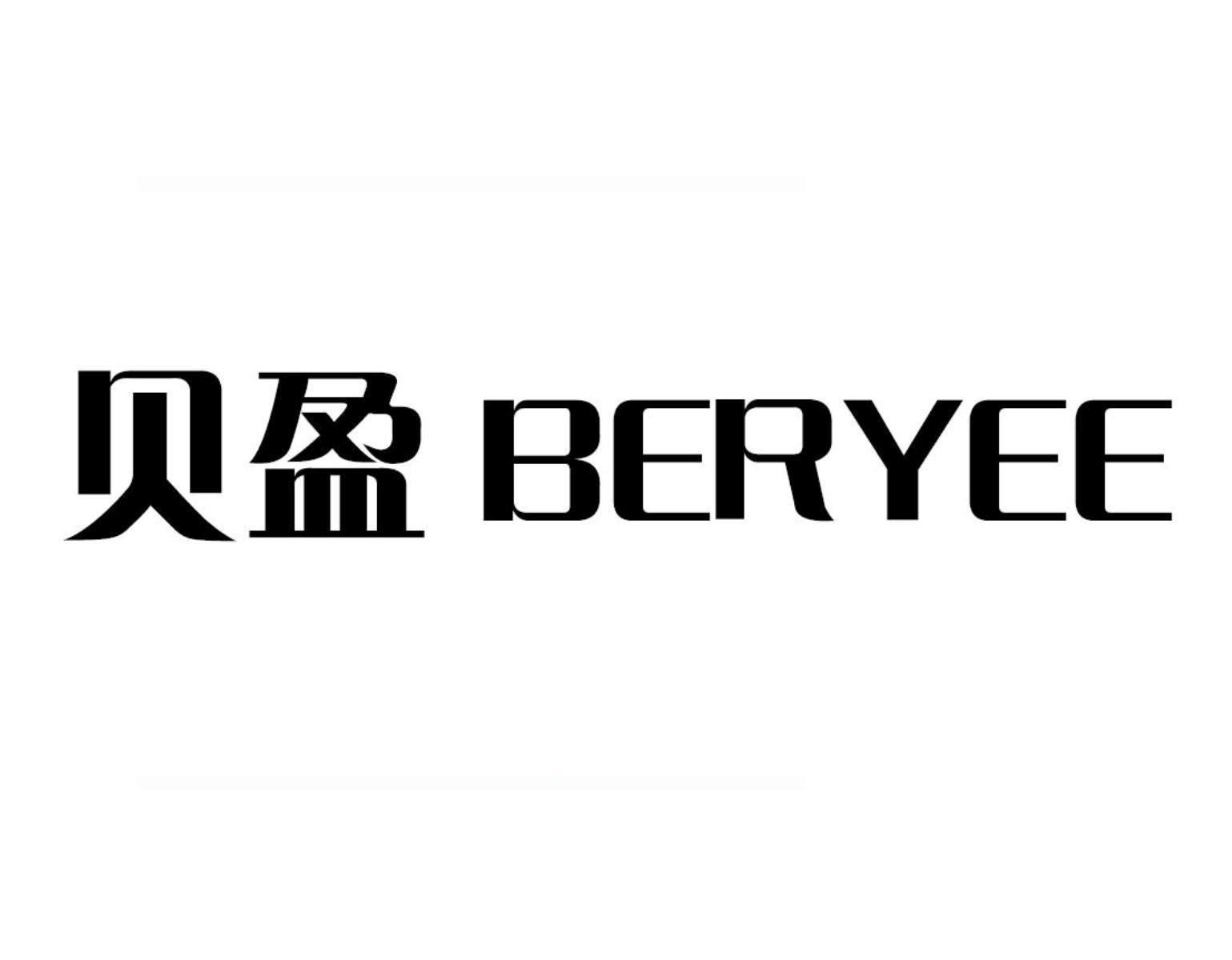 贝盈beryee