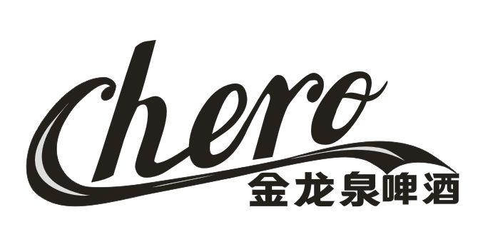 英博金龙泉啤酒湖北有限公司