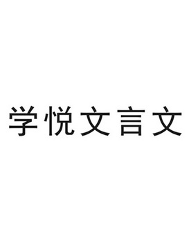 上海学悦教育培训有限公司