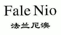 法兰尼澳;fale nio