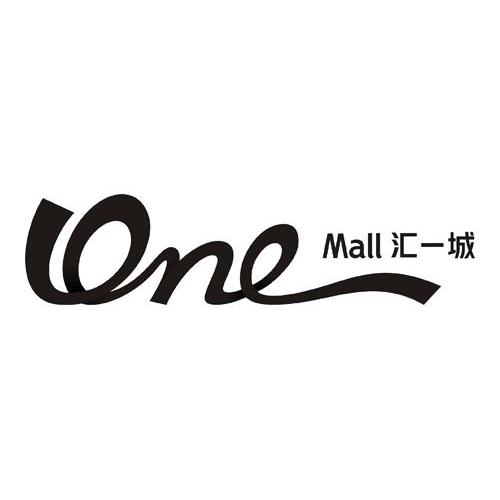 汇一城 one mall