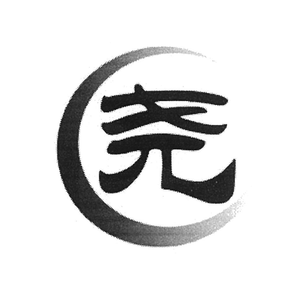 尧字签名图片图片