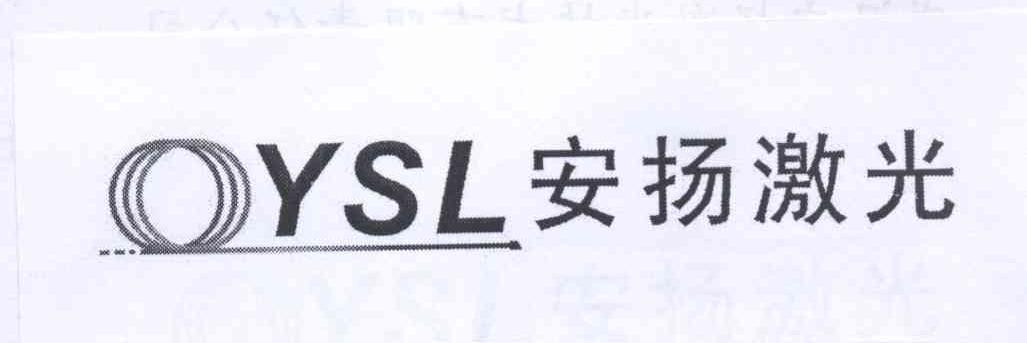 武汉安扬激光技术有限责任公司