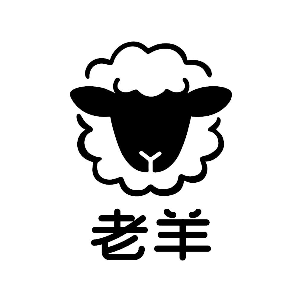 老羊