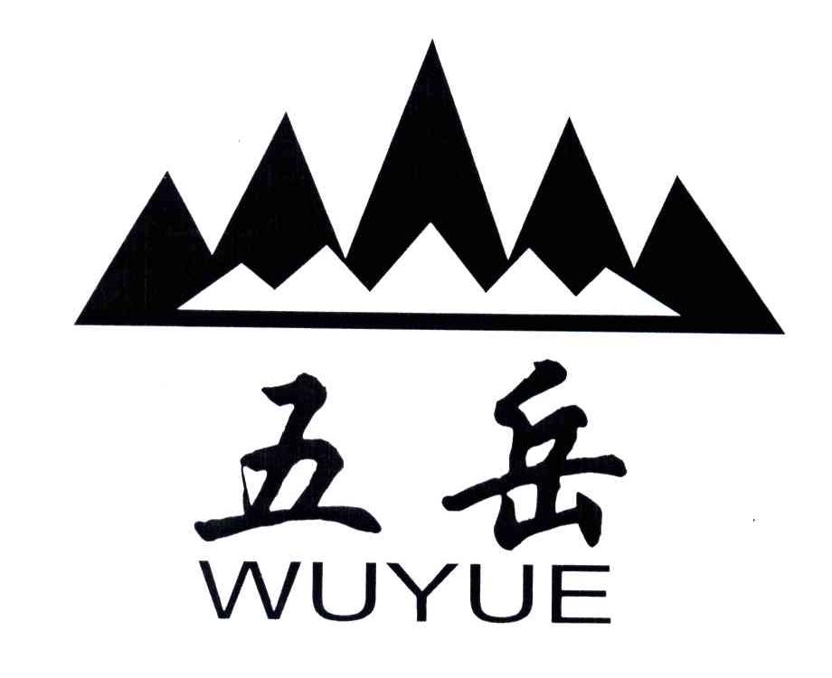 山东五岳体育器材有限公司