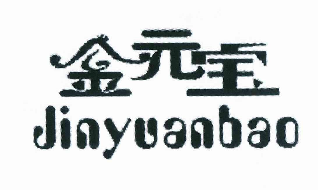 em>金元宝 /em>