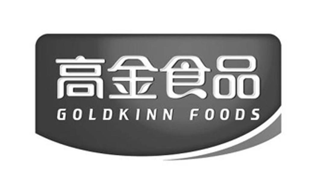 高金食品 GOLDKINN FOODS