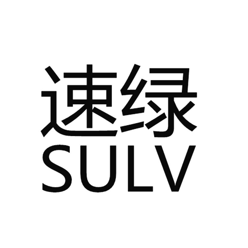 2015-07-24石家庄速绿环保科技有限公司石家庄速526170