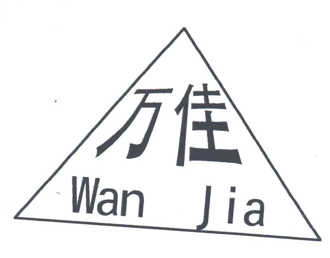 临沂市兰山区万佳木业加工厂